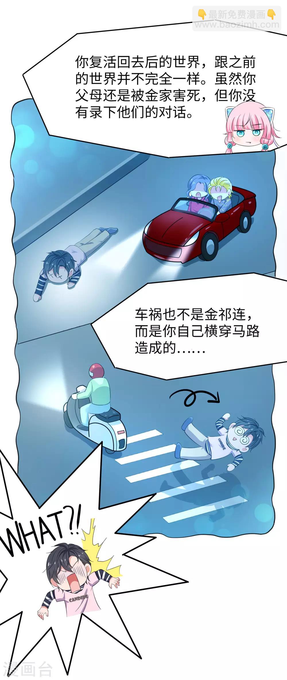 🍘无敌学霸系统 第2话 和系统娘达成共识 第9页