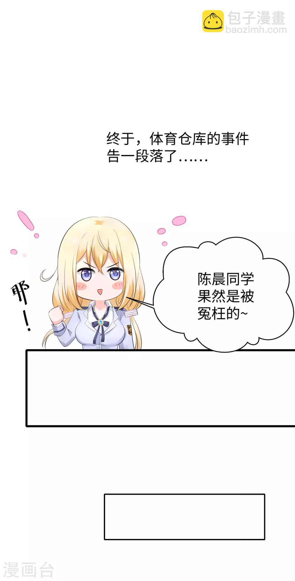 🍘无敌学霸系统 第20话 变成弱智吧 第11页