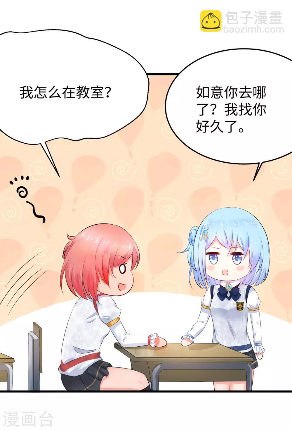 🍘无敌学霸系统 第20话 变成弱智吧 第13页