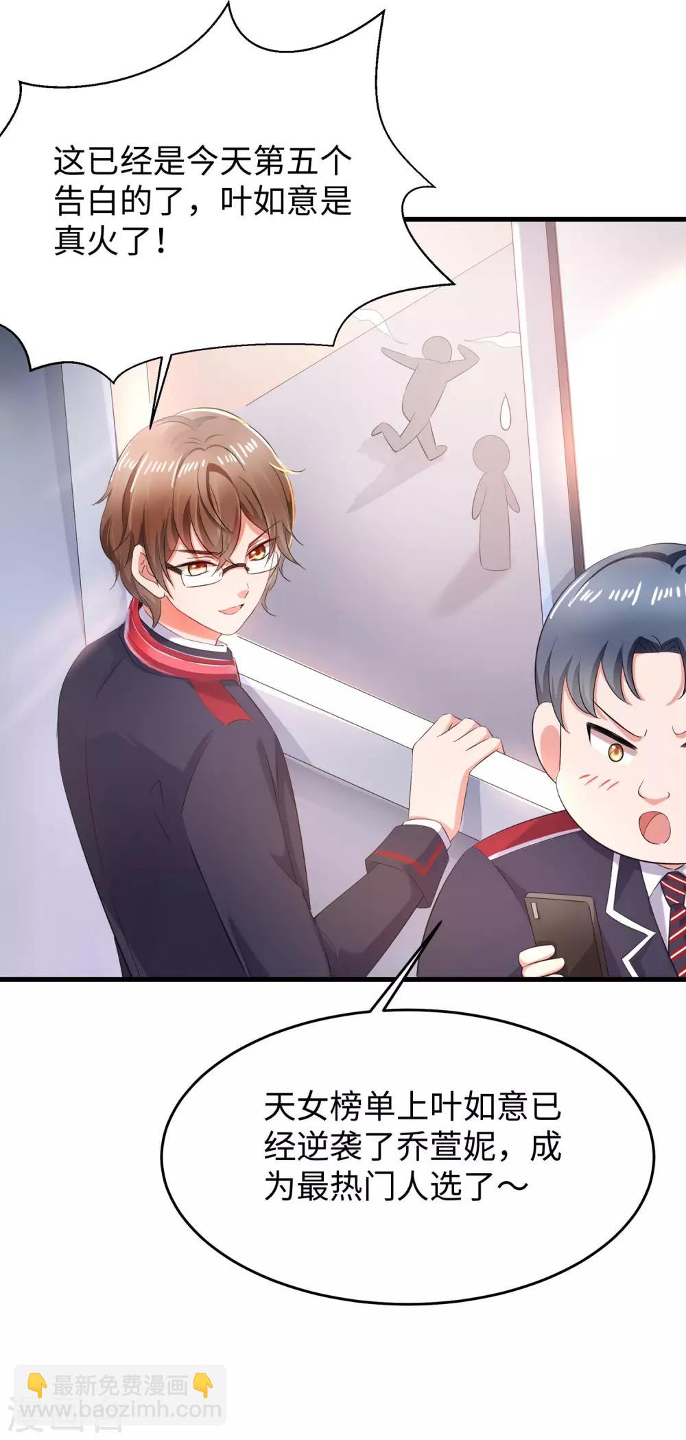 🍘无敌学霸系统 第20话 变成弱智吧 第20页