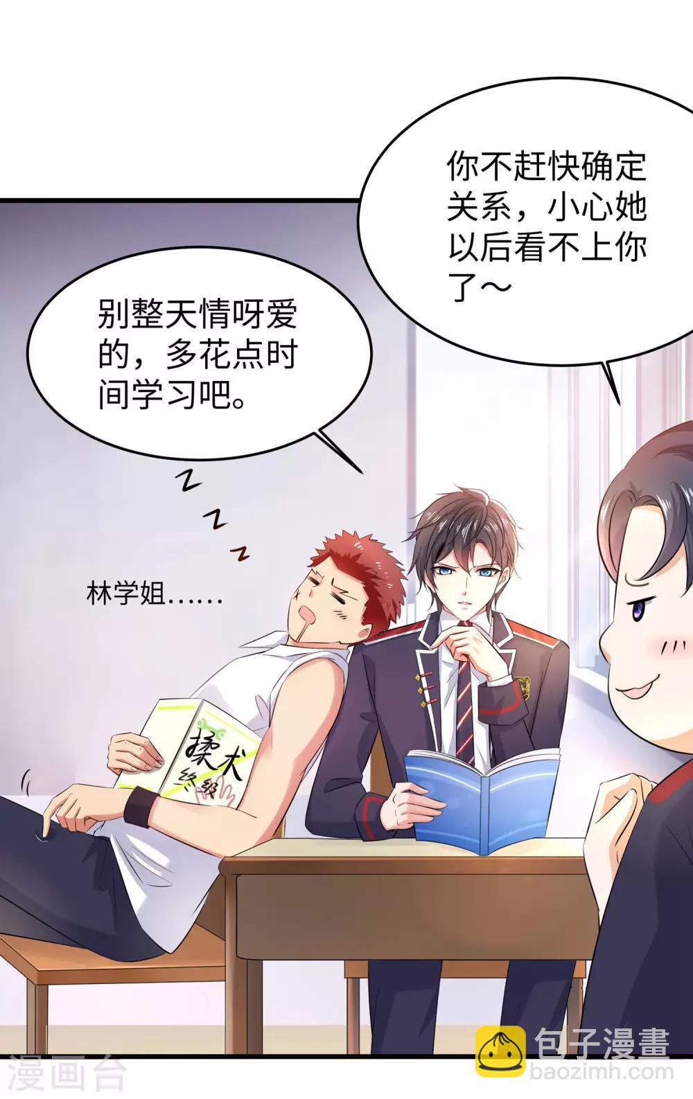 🍘无敌学霸系统 第20话 变成弱智吧 第21页