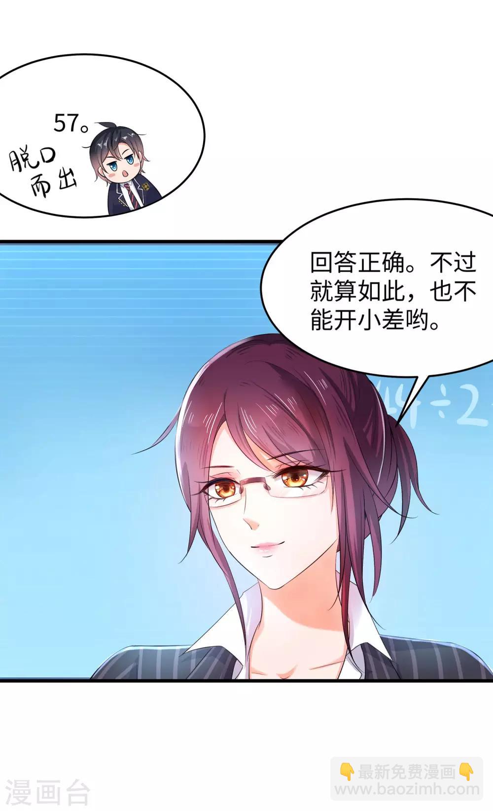 🍘无敌学霸系统 第20话 变成弱智吧 第25页
