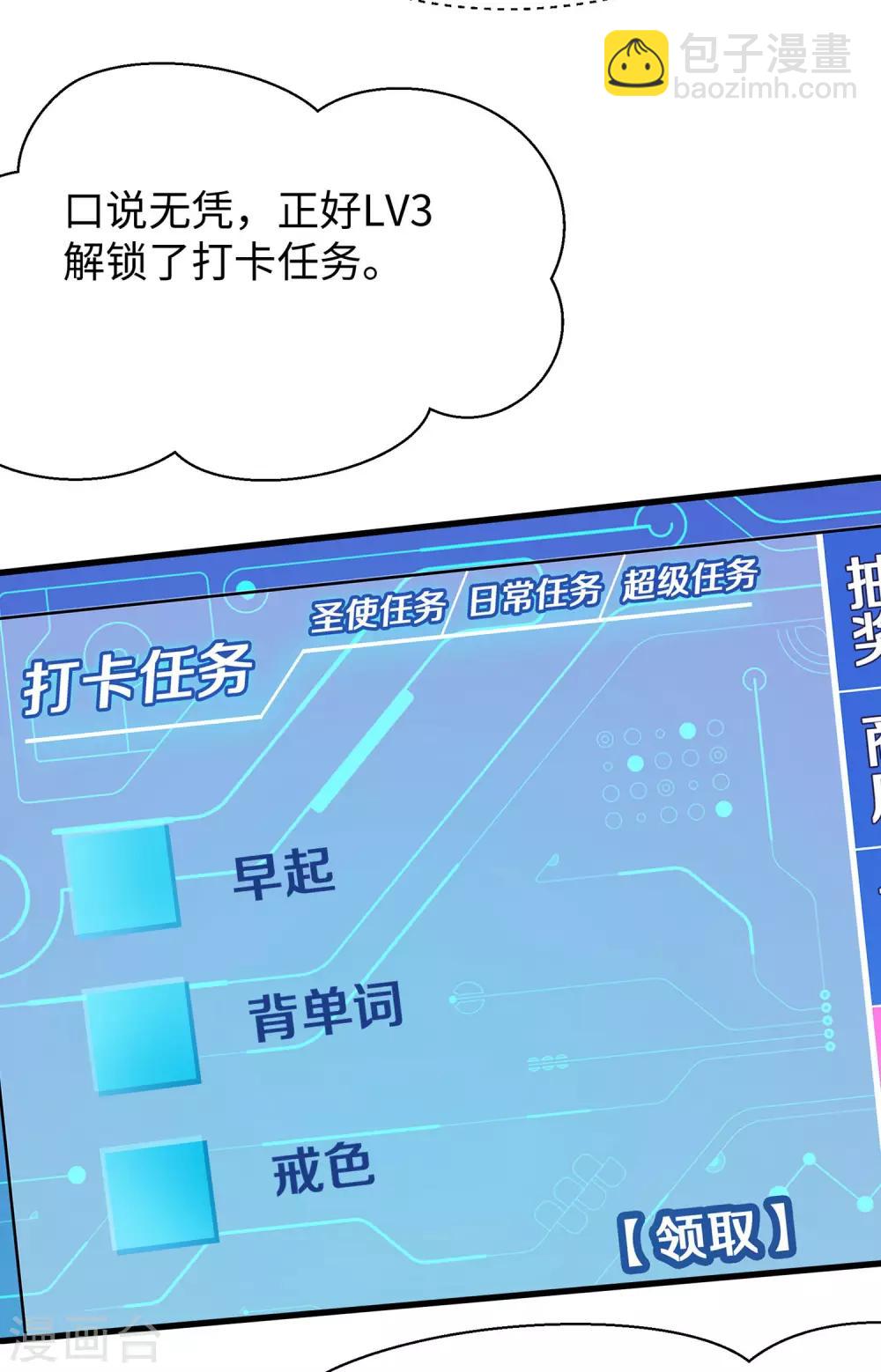 🍘无敌学霸系统 第20话 变成弱智吧 第27页