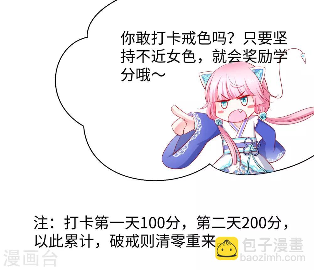 🍘无敌学霸系统 第20话 变成弱智吧 第28页