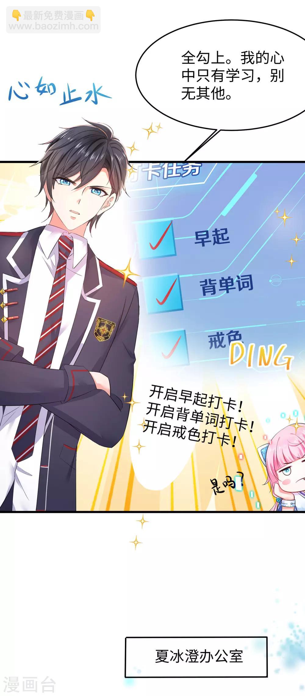 🍘无敌学霸系统 第20话 变成弱智吧 第29页