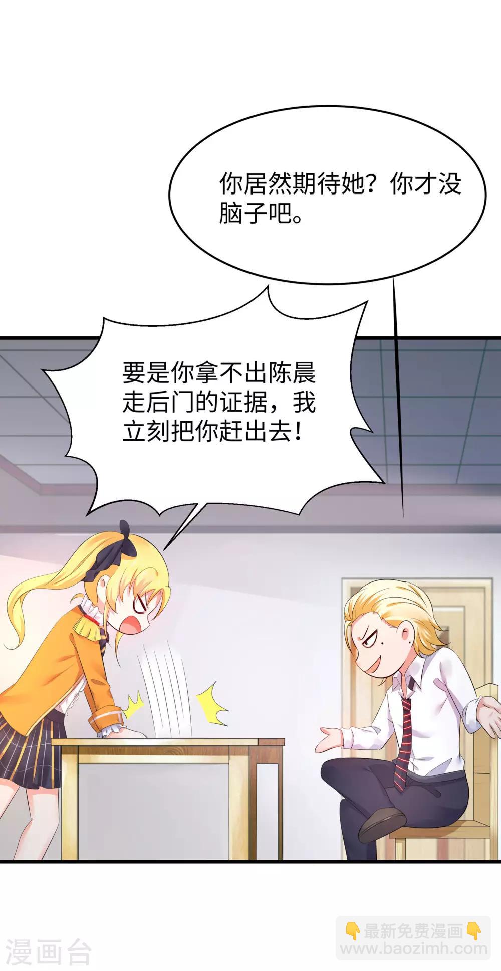 🍘无敌学霸系统 第20话 变成弱智吧 第31页