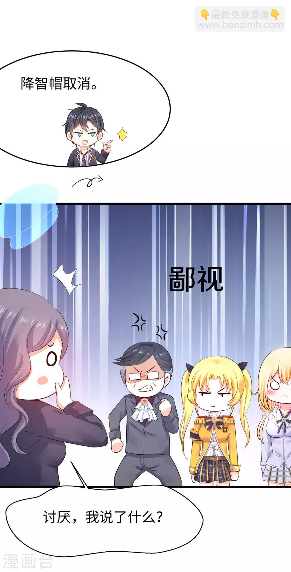 🍘无敌学霸系统 第20话 变成弱智吧 第9页