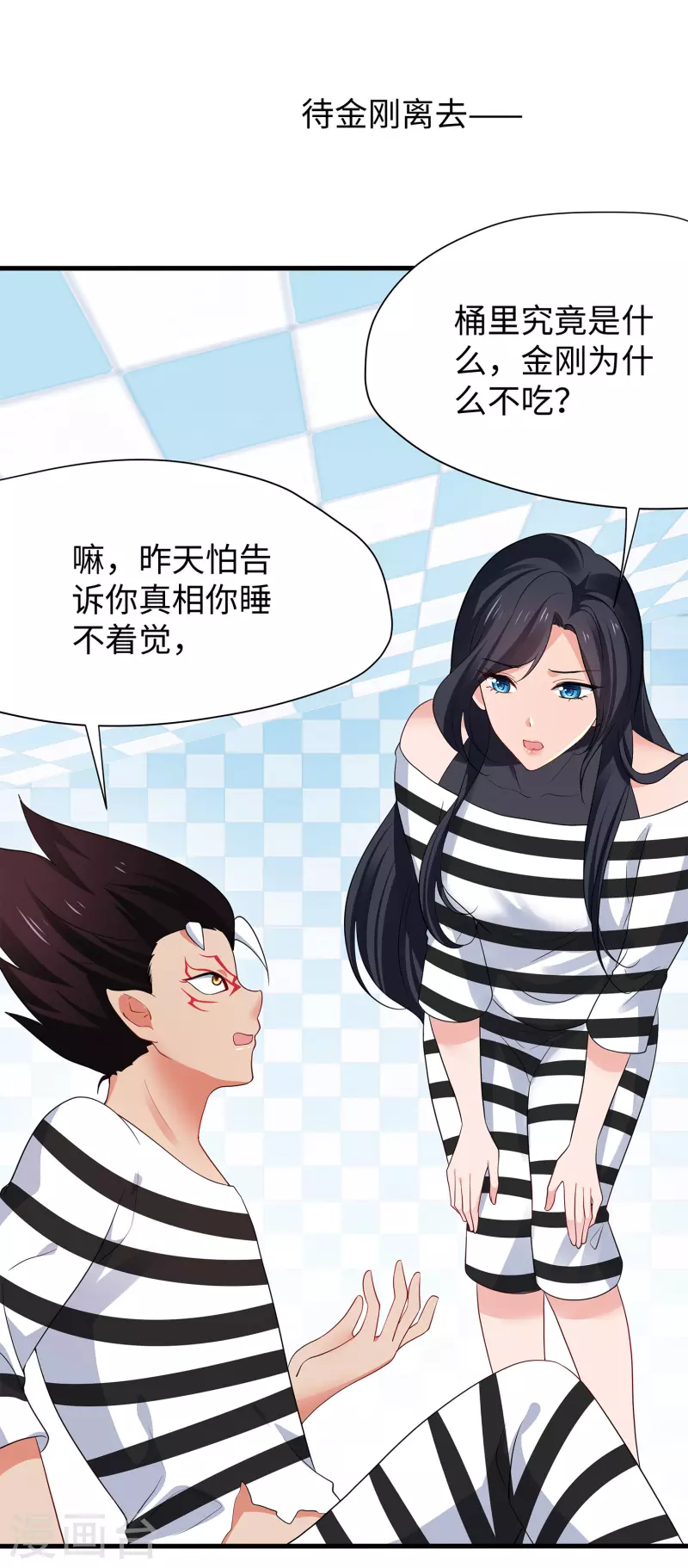 🍘无敌学霸系统 第182话 我去！这变态的规矩和女人 第10页