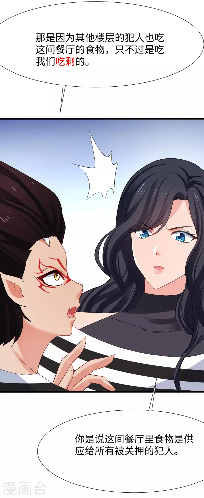 🍘无敌学霸系统 第182话 我去！这变态的规矩和女人 第15页