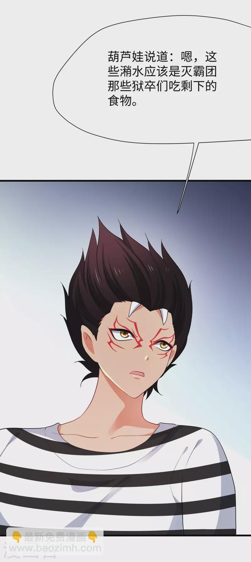 🍘无敌学霸系统 第182话 我去！这变态的规矩和女人 第19页