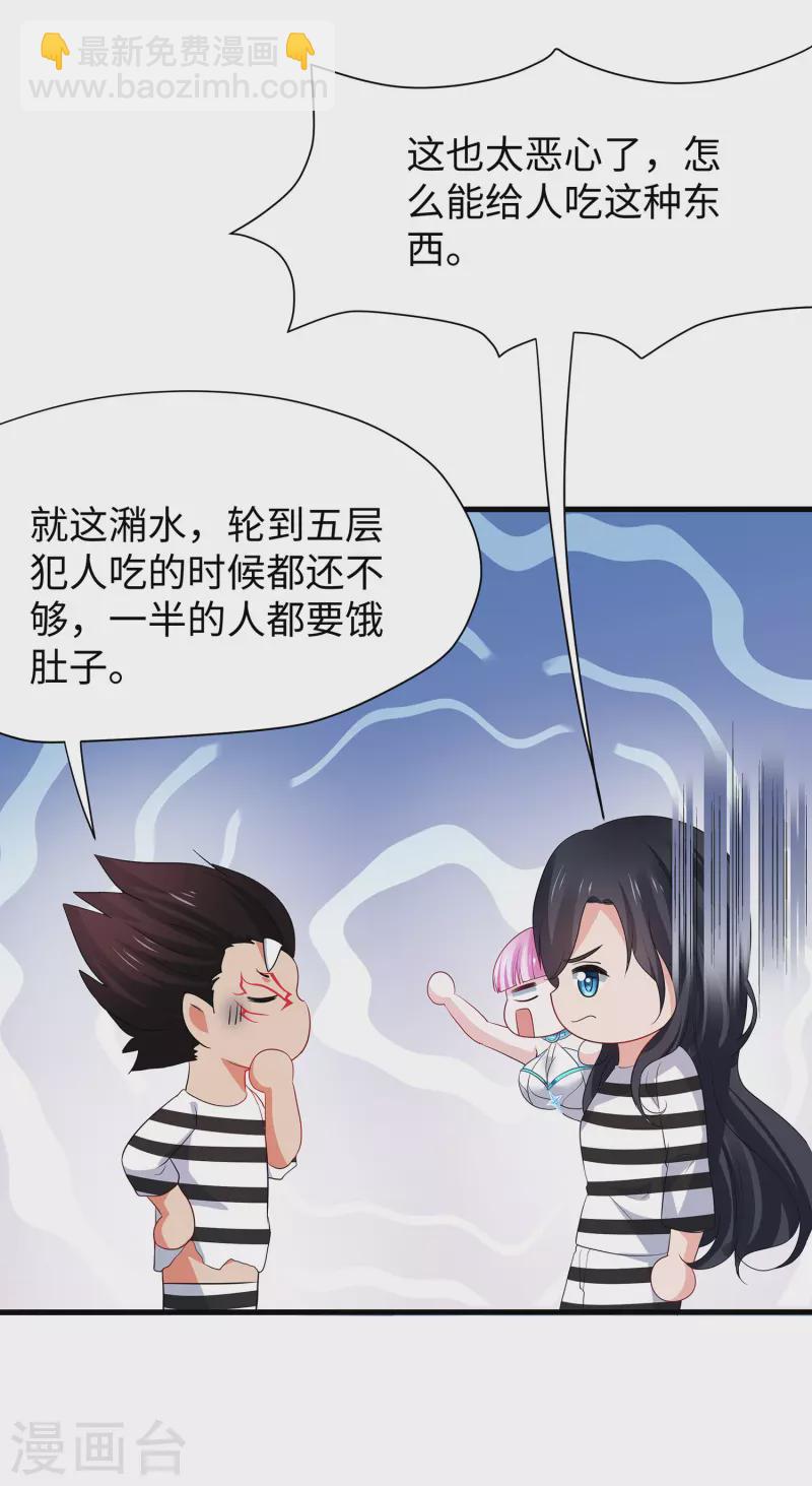 🍘无敌学霸系统 第182话 我去！这变态的规矩和女人 第20页