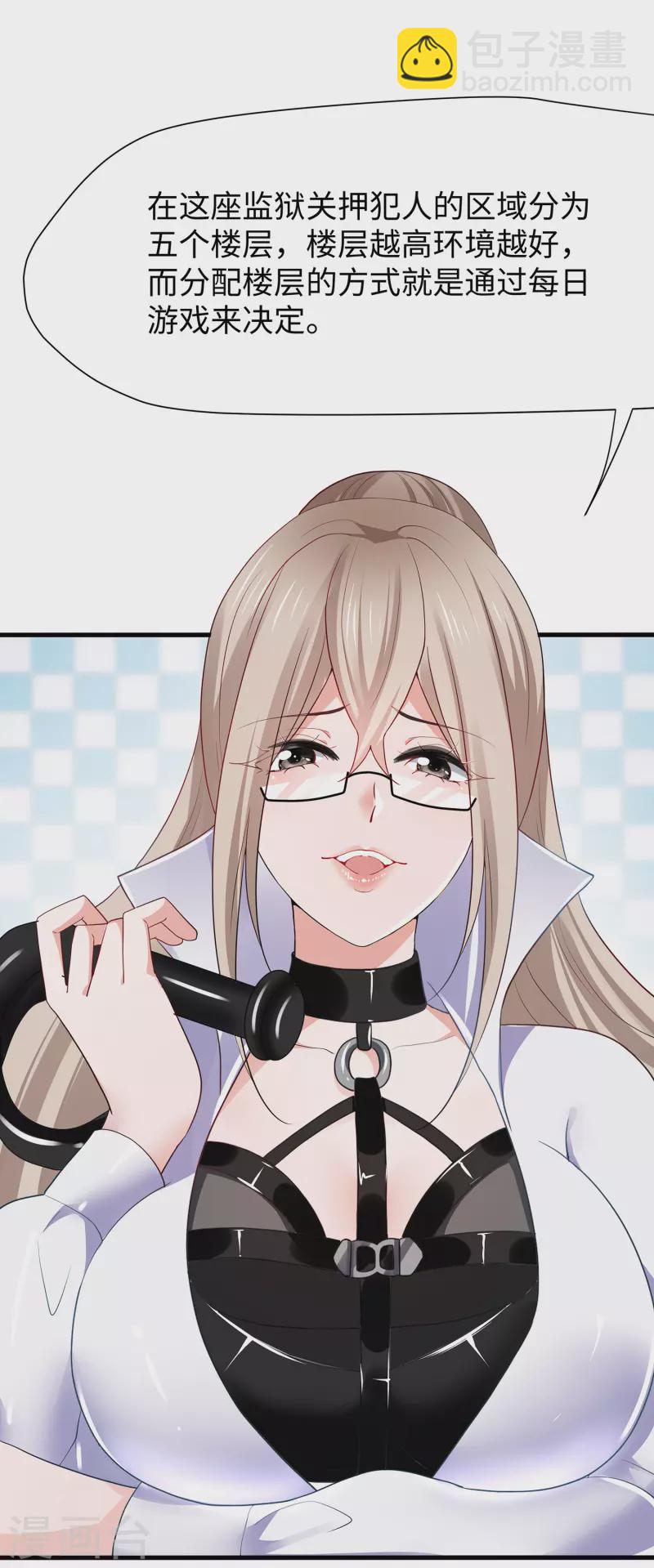 🍘无敌学霸系统 第182话 我去！这变态的规矩和女人 第24页