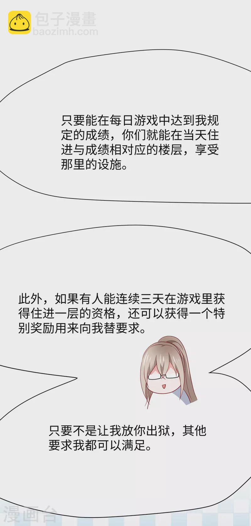 🍘无敌学霸系统 第182话 我去！这变态的规矩和女人 第25页