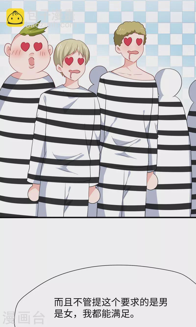 🍘无敌学霸系统 第182话 我去！这变态的规矩和女人 第26页