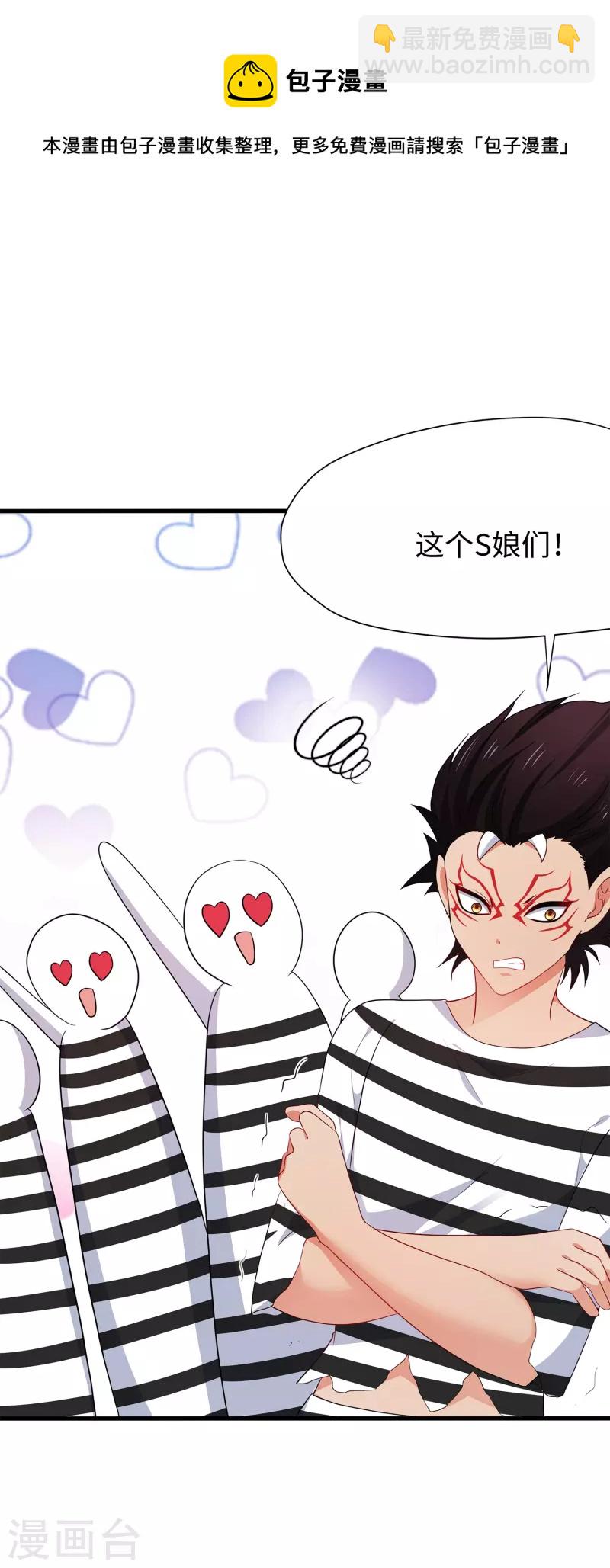 🍘无敌学霸系统 第182话 我去！这变态的规矩和女人 第28页