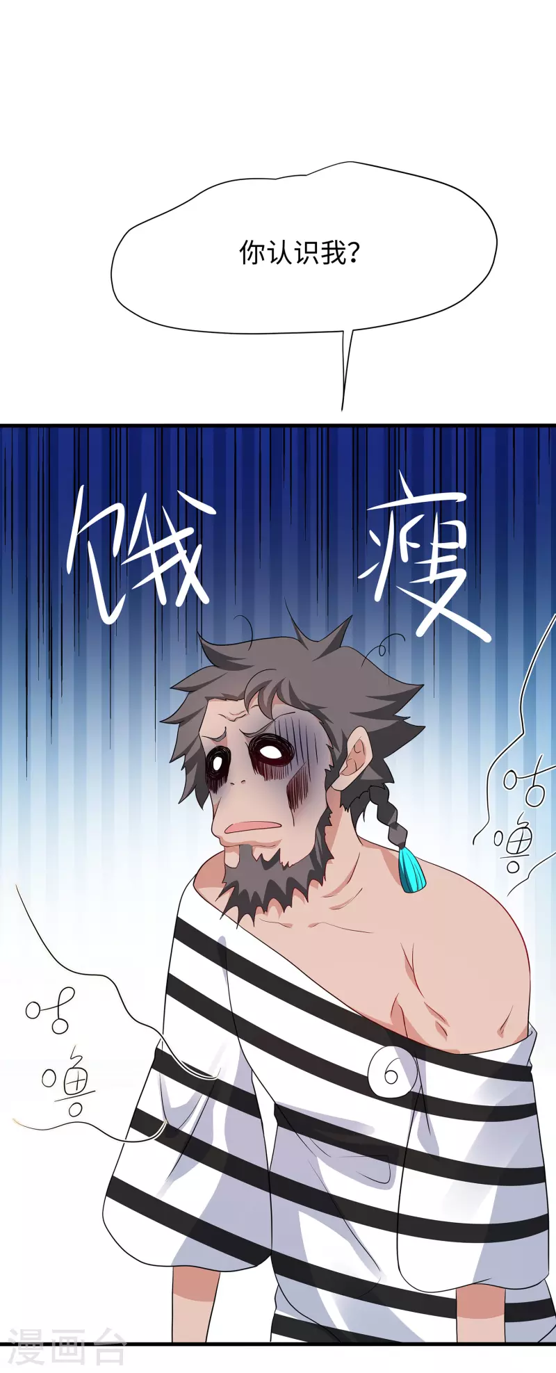 🍘无敌学霸系统 第182话 我去！这变态的规矩和女人 第3页