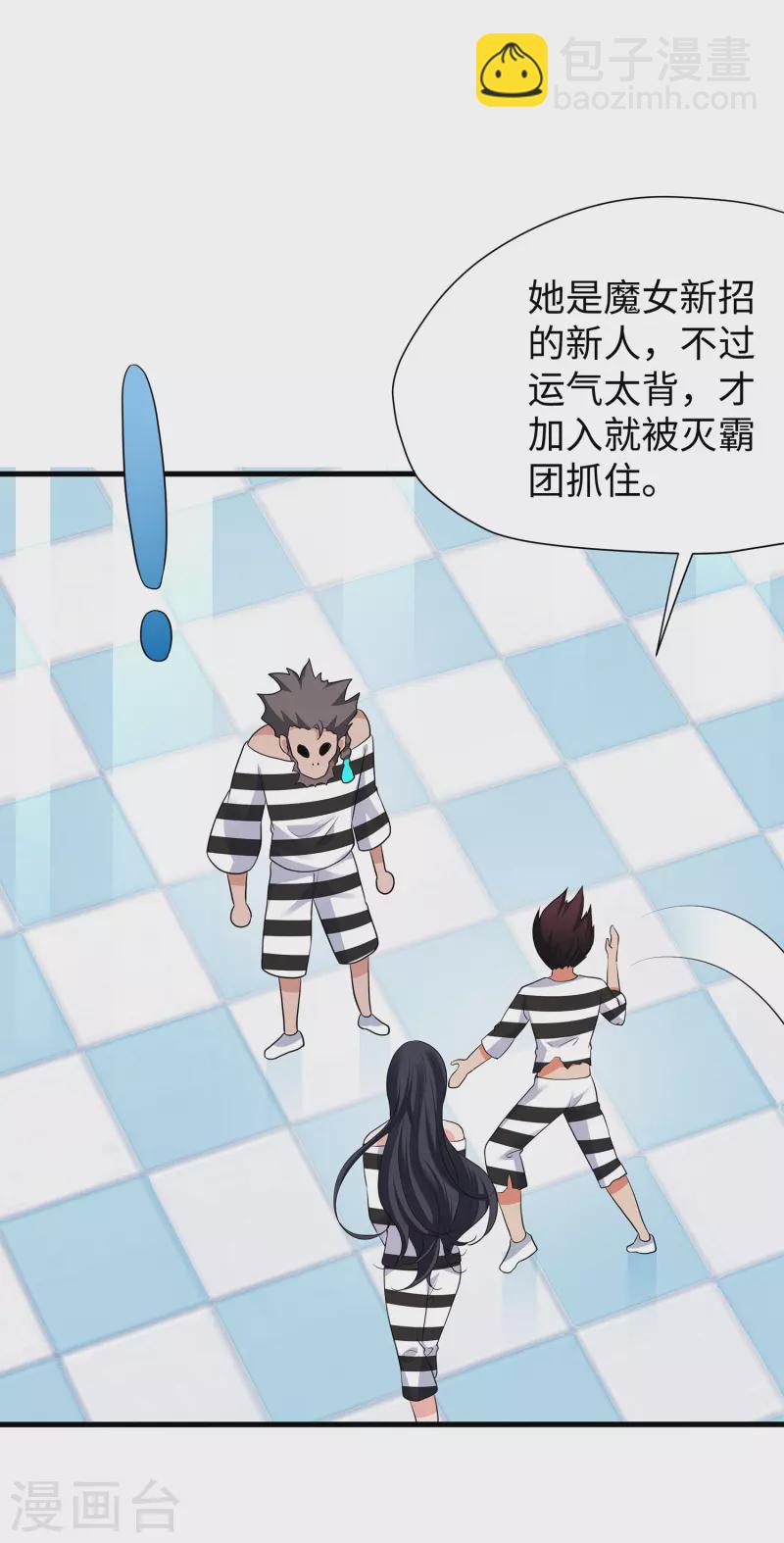🍘无敌学霸系统 第182话 我去！这变态的规矩和女人 第4页