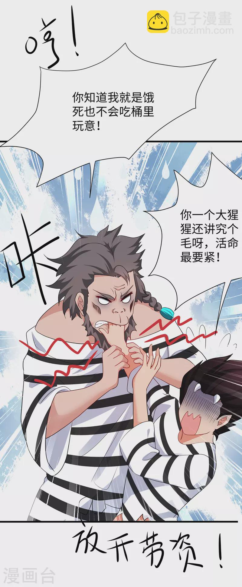 🍘无敌学霸系统 第182话 我去！这变态的规矩和女人 第7页