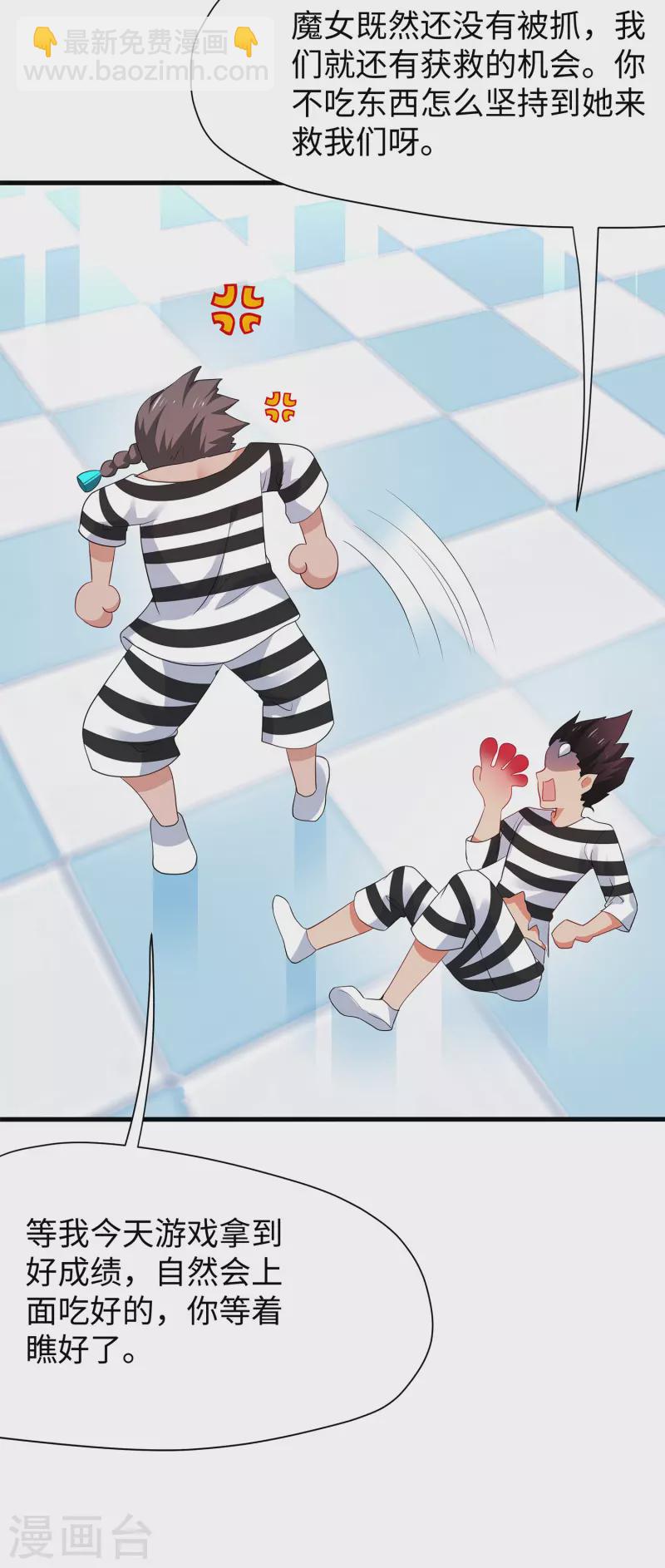 🍘无敌学霸系统 第182话 我去！这变态的规矩和女人 第9页