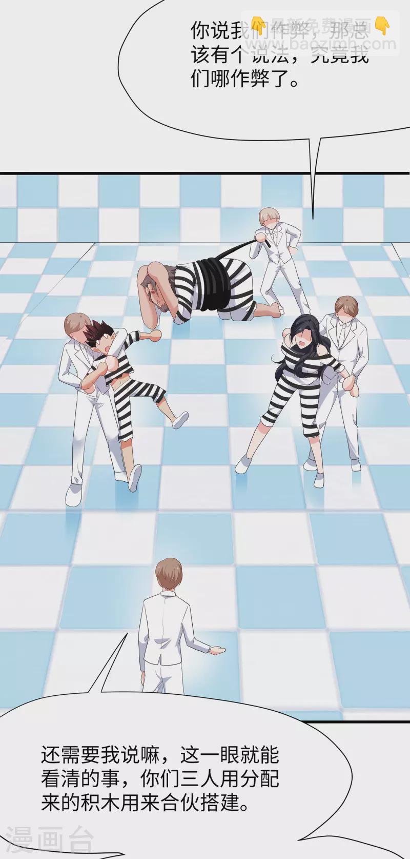 🍘无敌学霸系统 第184话 大哥带飞局 第10页