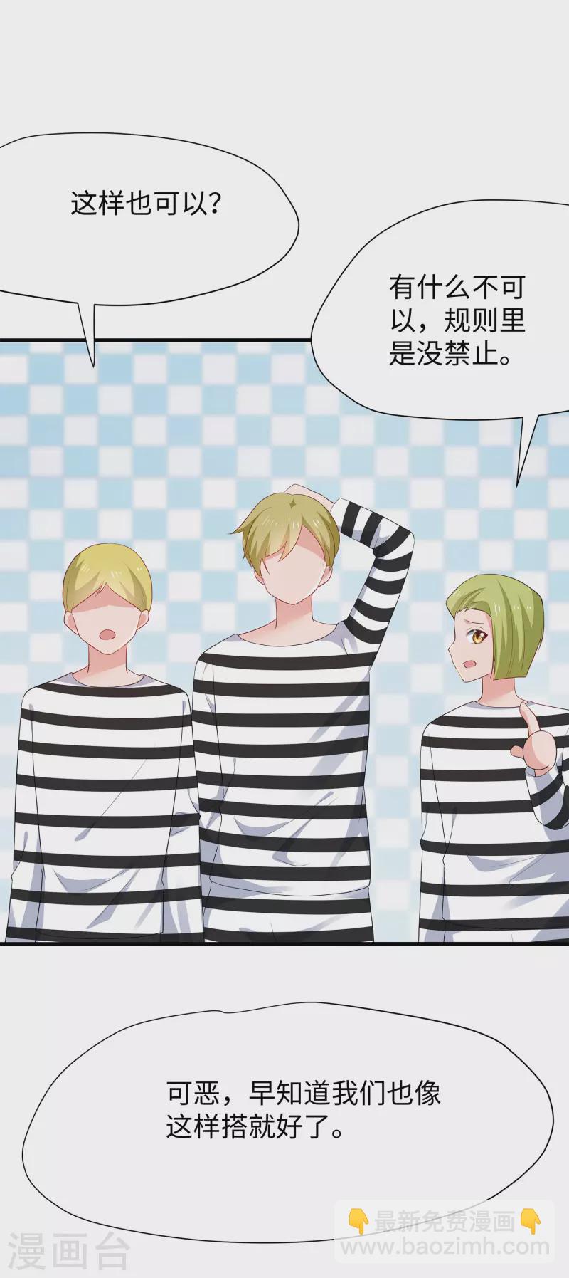 🍘无敌学霸系统 第184话 大哥带飞局 第12页
