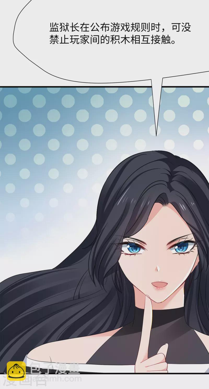 🍘无敌学霸系统 第184话 大哥带飞局 第17页