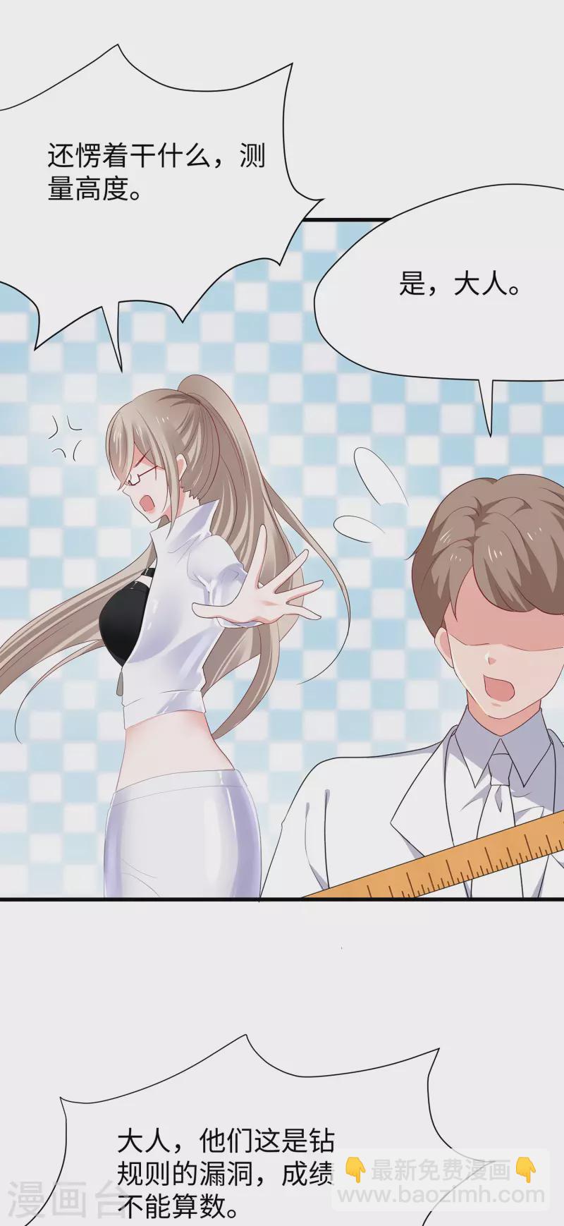 🍘无敌学霸系统 第184话 大哥带飞局 第19页