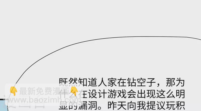 🍘无敌学霸系统 第184话 大哥带飞局 第21页