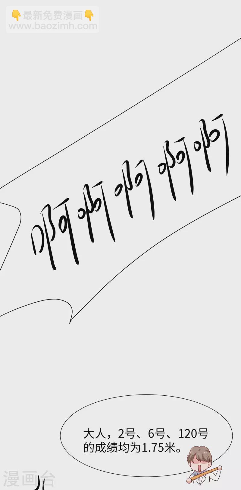 🍘无敌学霸系统 第184话 大哥带飞局 第24页