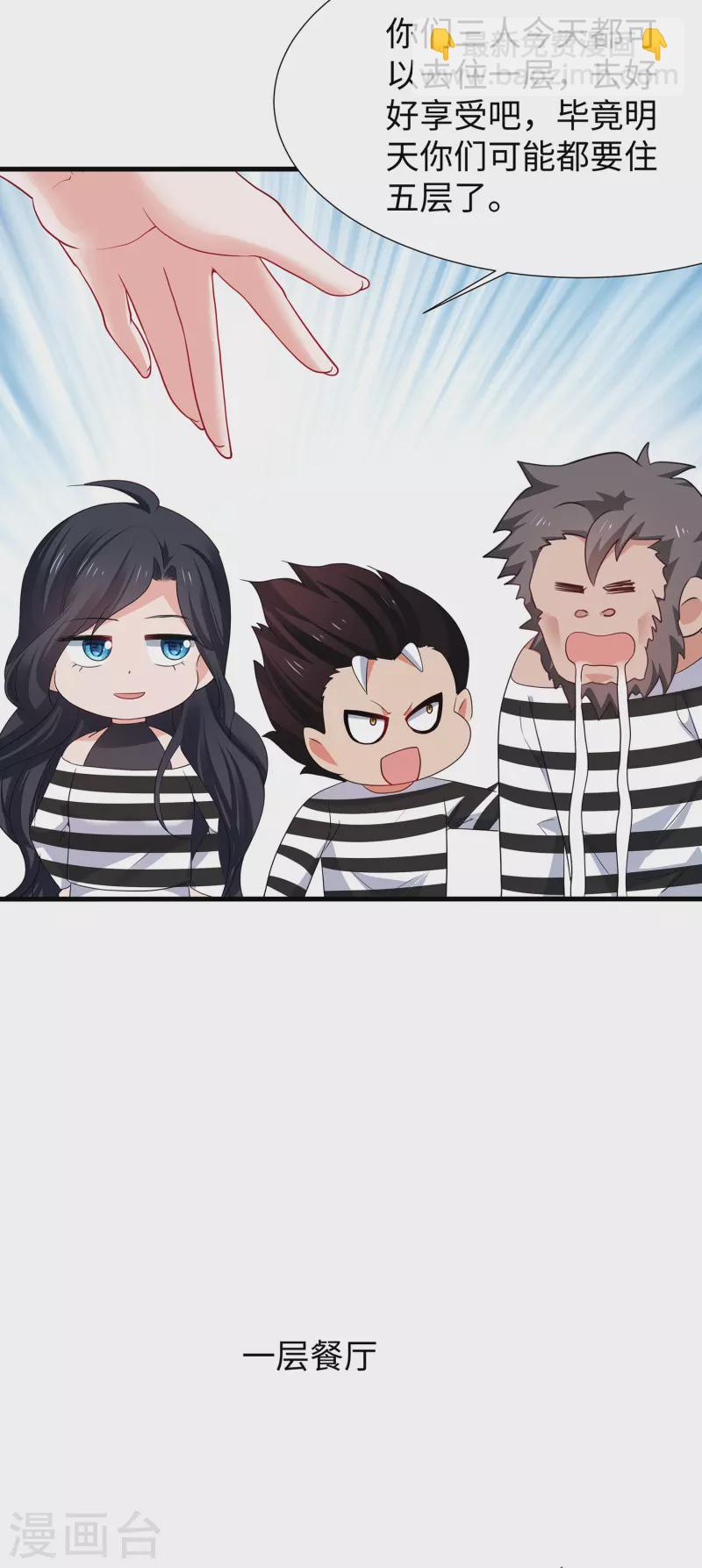 🍘无敌学霸系统 第184话 大哥带飞局 第26页