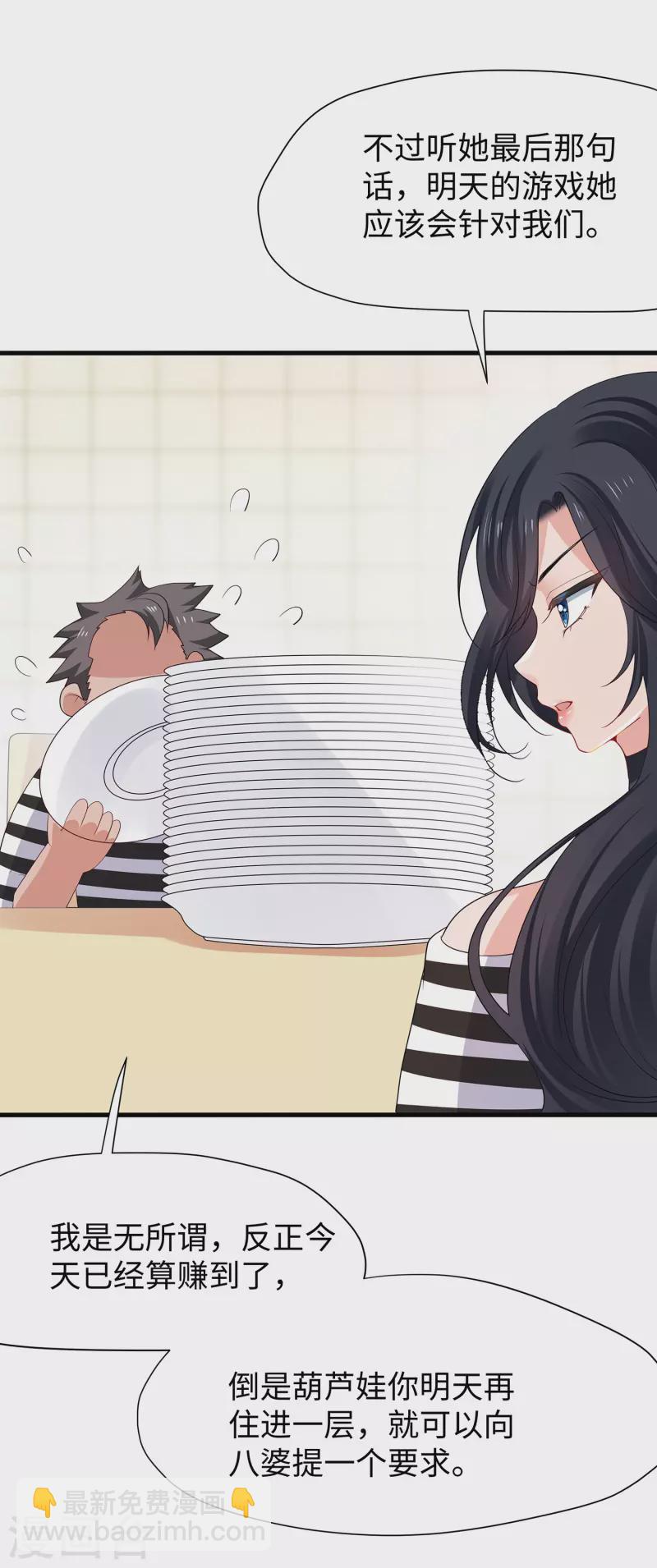 🍘无敌学霸系统 第184话 大哥带飞局 第29页