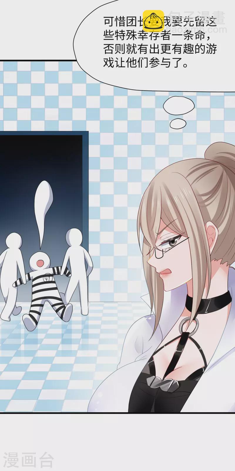 🍘无敌学霸系统 第184话 大哥带飞局 第3页