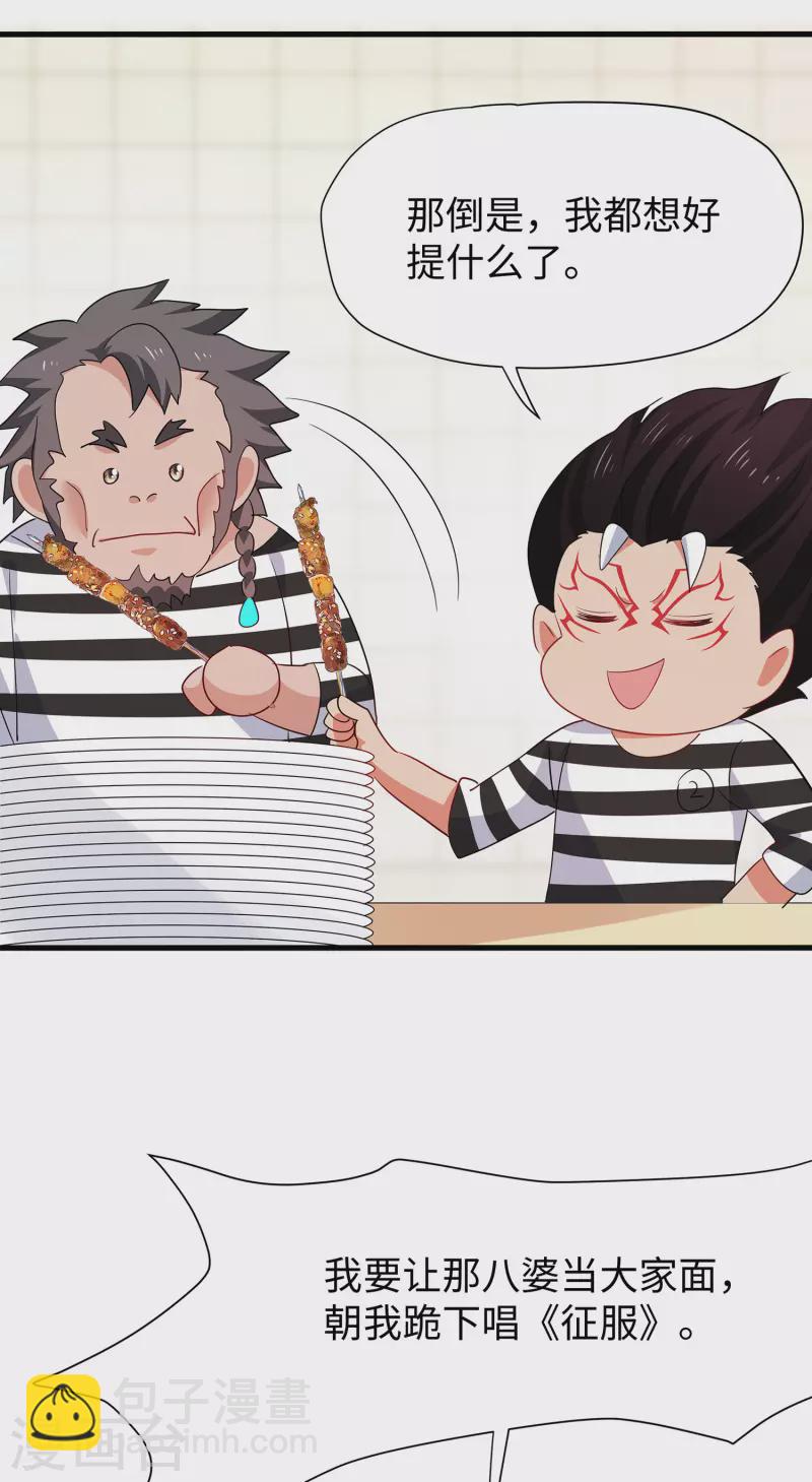 🍘无敌学霸系统 第184话 大哥带飞局 第30页