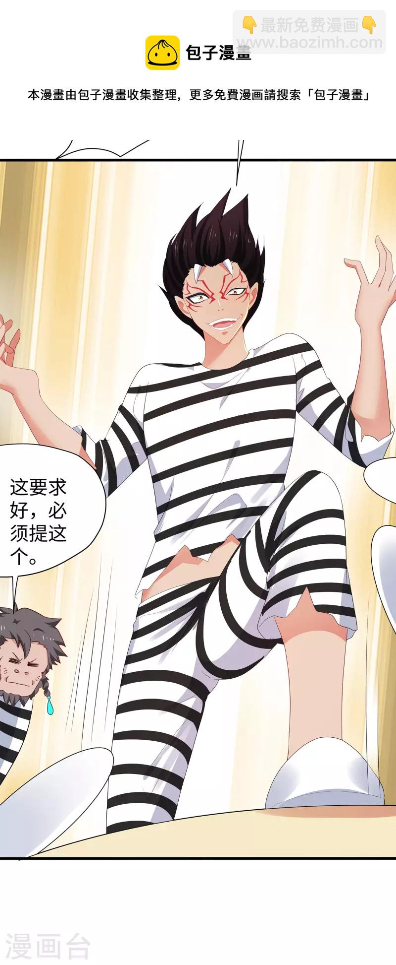 🍘无敌学霸系统 第184话 大哥带飞局 第31页