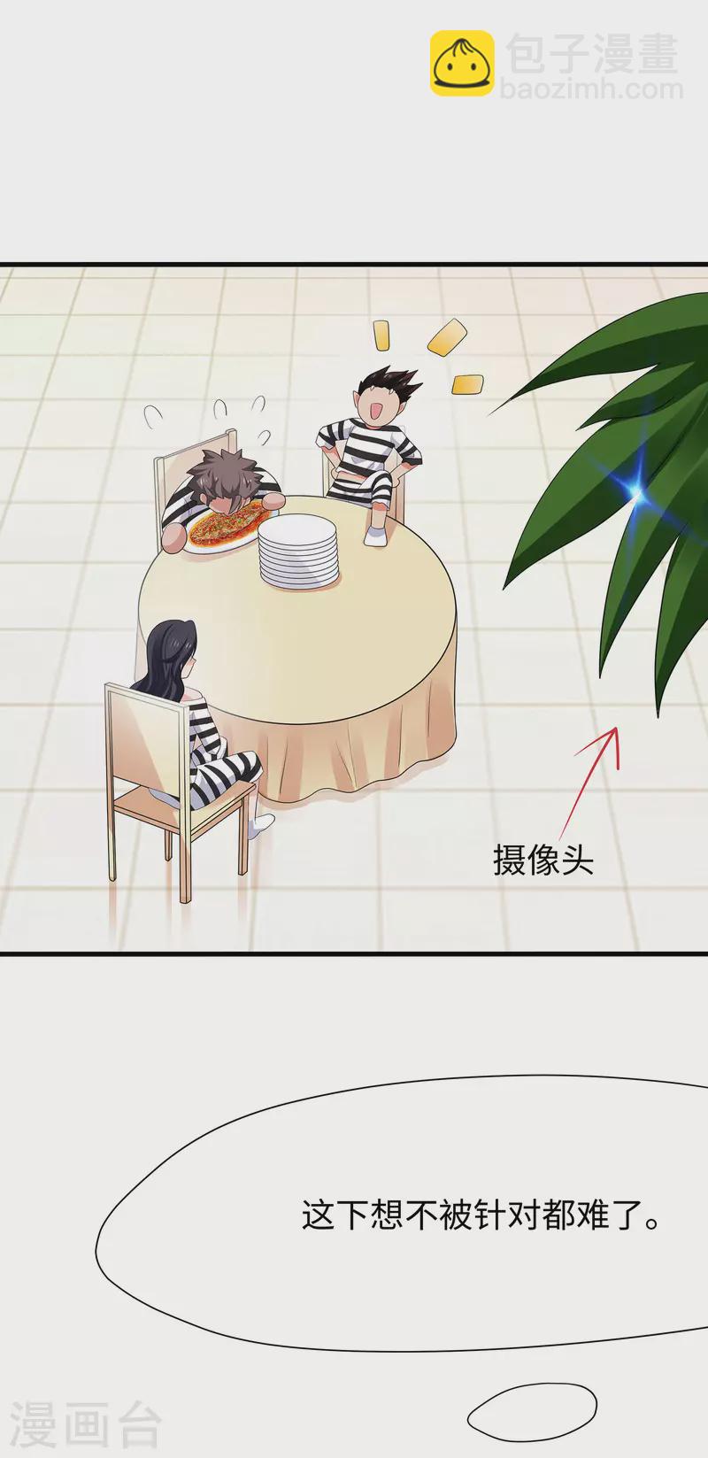🍘无敌学霸系统 第184话 大哥带飞局 第32页