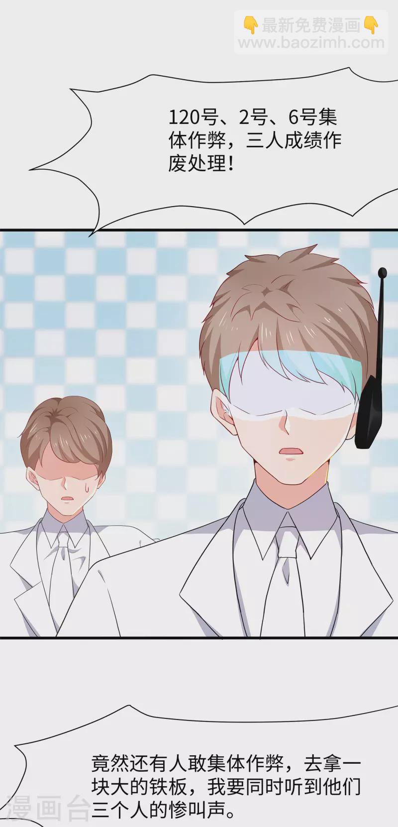 🍘无敌学霸系统 第184话 大哥带飞局 第8页