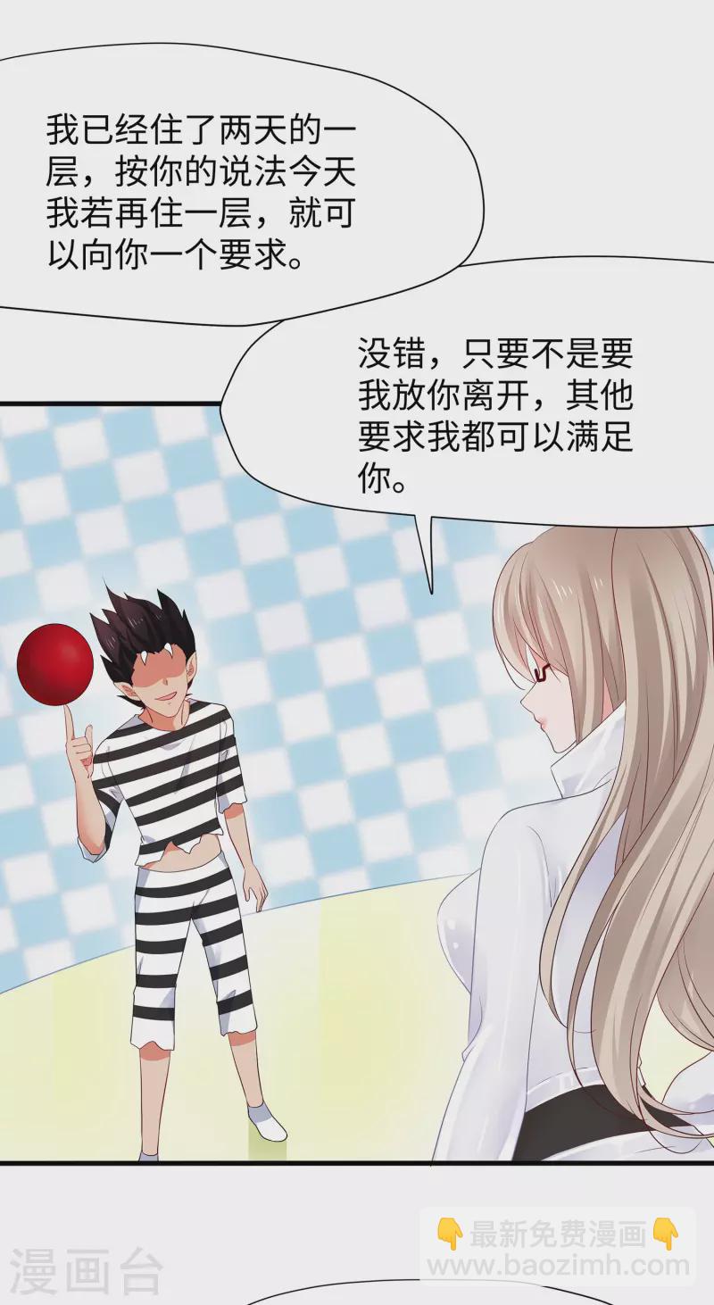 🍘无敌学霸系统 第186话 跪下唱征服吧！ 第13页
