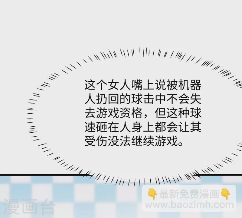 🍘无敌学霸系统 第186话 跪下唱征服吧！ 第28页