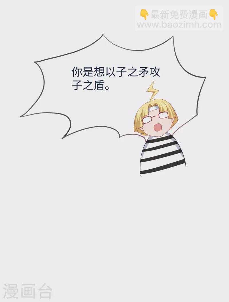 🍘无敌学霸系统 第188话 破局！ 第18页