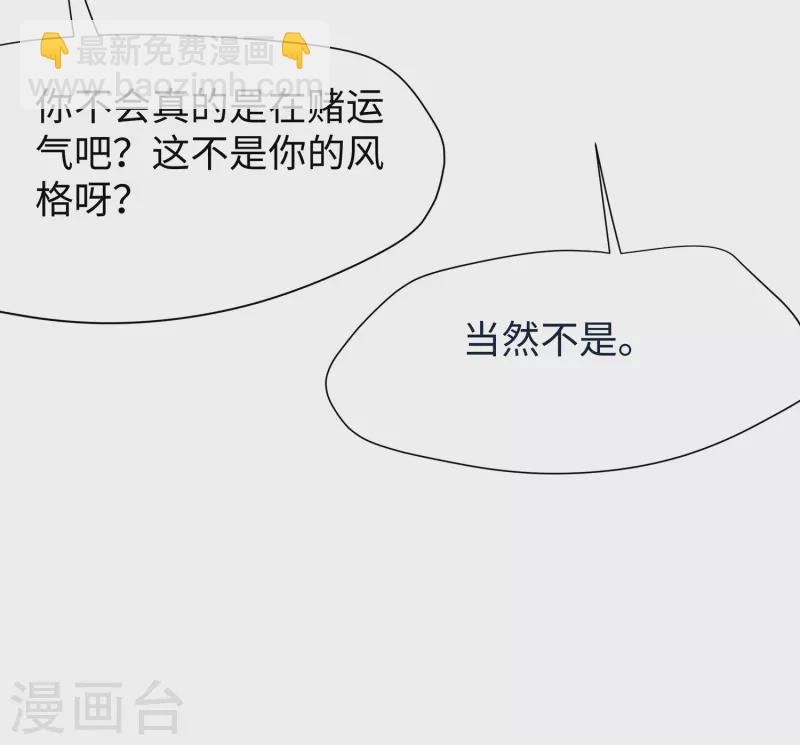 🍘无敌学霸系统 第188话 破局！ 第24页