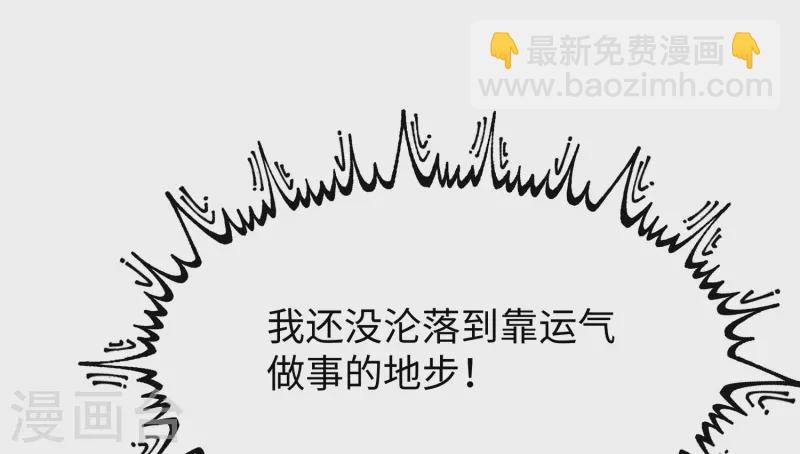 🍘无敌学霸系统 第188话 破局！ 第25页