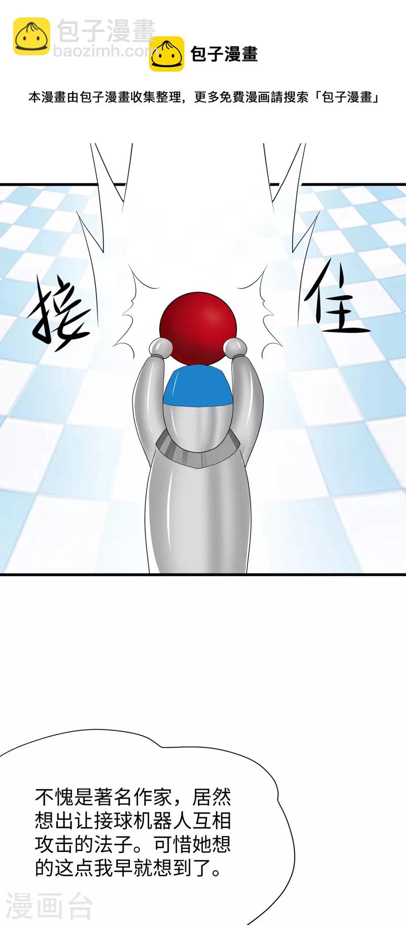 🍘无敌学霸系统 第188话 破局！ 第28页