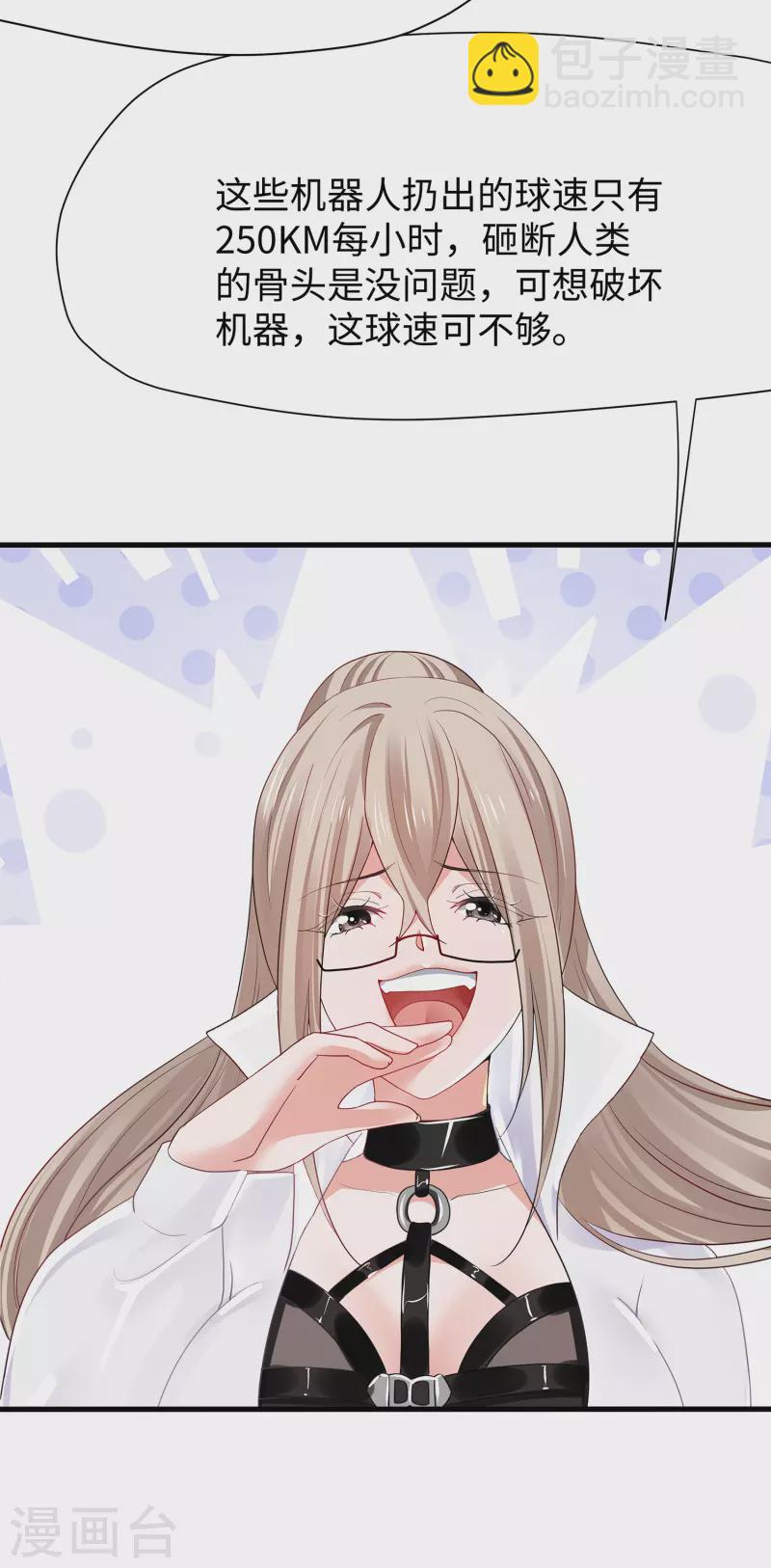 🍘无敌学霸系统 第188话 破局！ 第29页