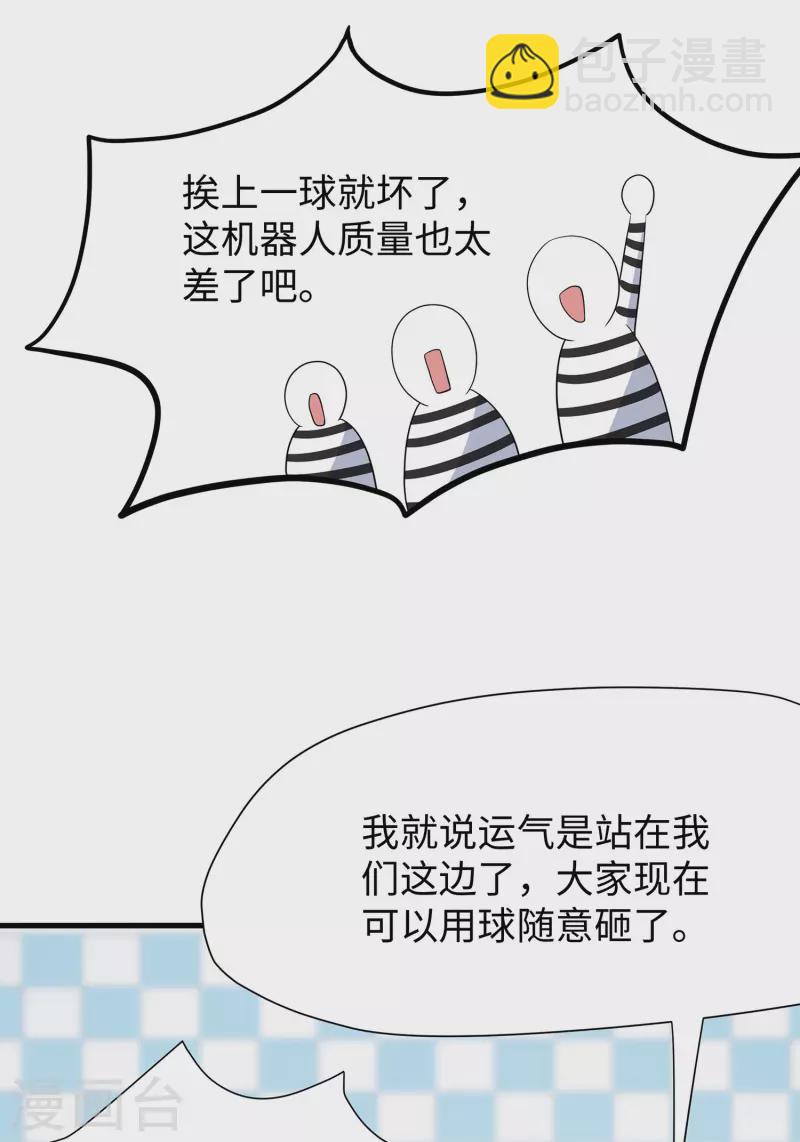 🍘无敌学霸系统 第188话 破局！ 第33页