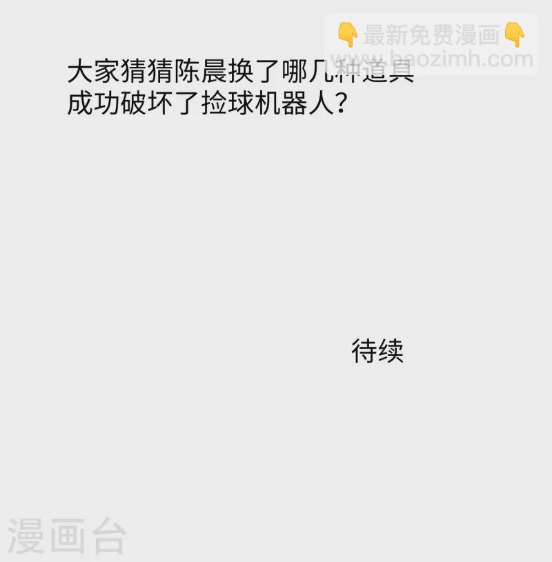 🍘无敌学霸系统 第188话 破局！ 第35页