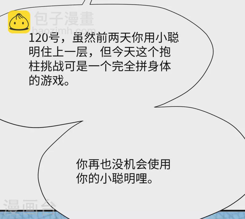 🍘无敌学霸系统 第190话 凭空消失术？ 第12页