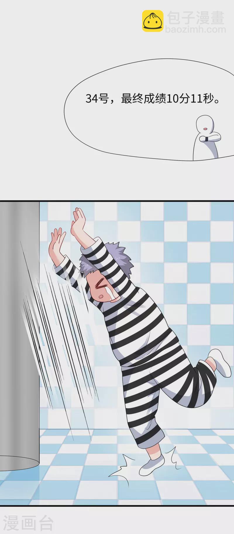 🍘无敌学霸系统 第190话 凭空消失术？ 第14页