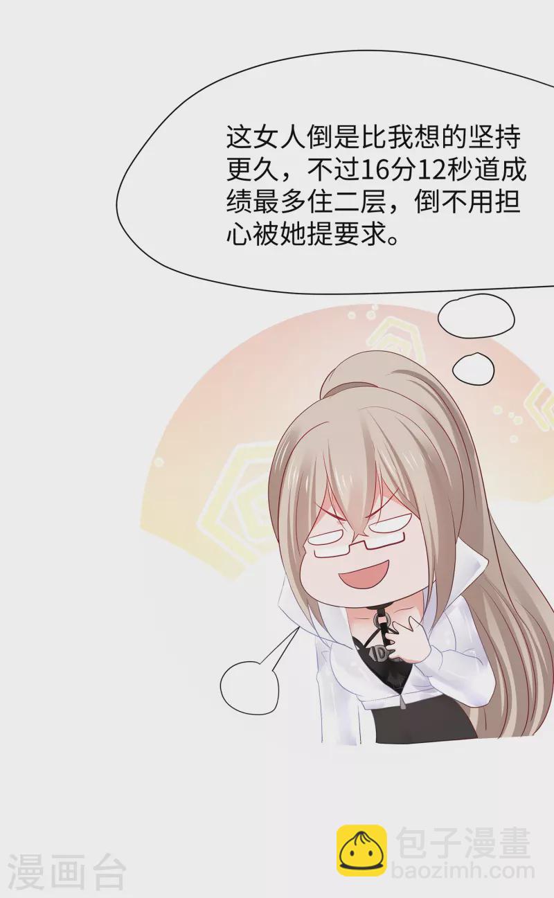 🍘无敌学霸系统 第190话 凭空消失术？ 第18页
