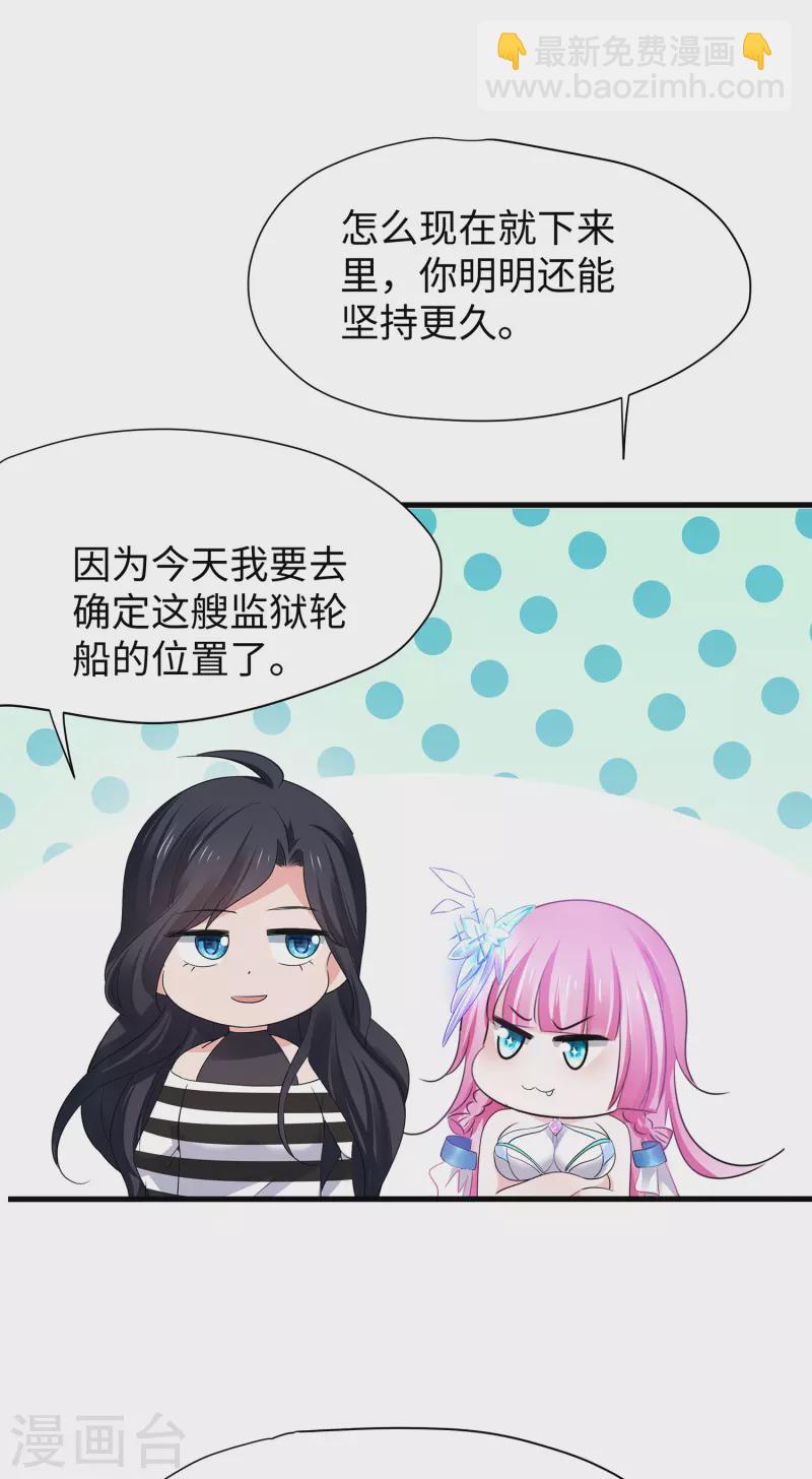 🍘无敌学霸系统 第190话 凭空消失术？ 第19页