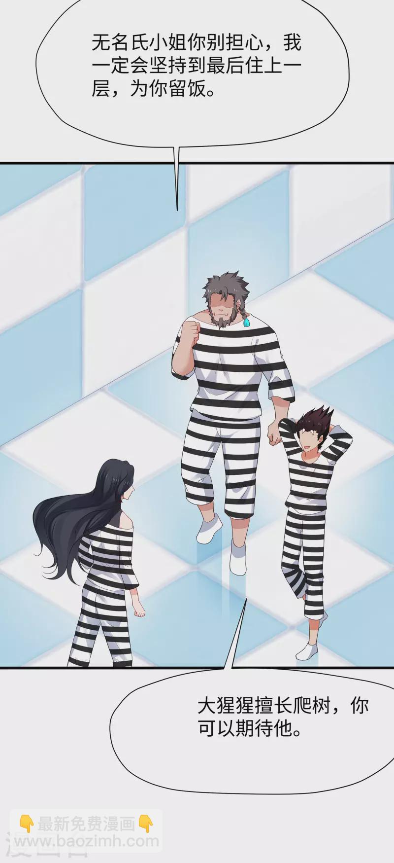🍘无敌学霸系统 第190话 凭空消失术？ 第20页